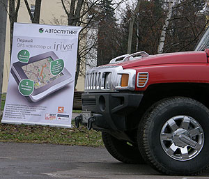 Навигация АВТОСПУТНИК - спонсор автофестиваля «МИКСАВТОФЕСТ 2009»